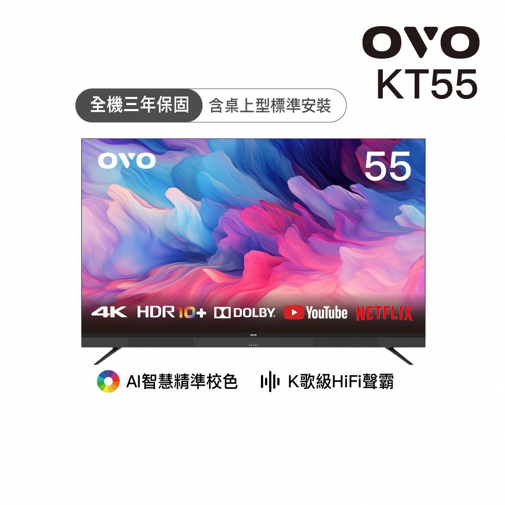 OVO 55型4K HDR可K歌 AI智慧聯網液晶顯示器 KT55