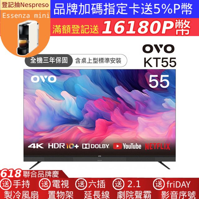 OVO 55型4K HDR可K歌 AI智慧聯網液晶顯示器 KT55