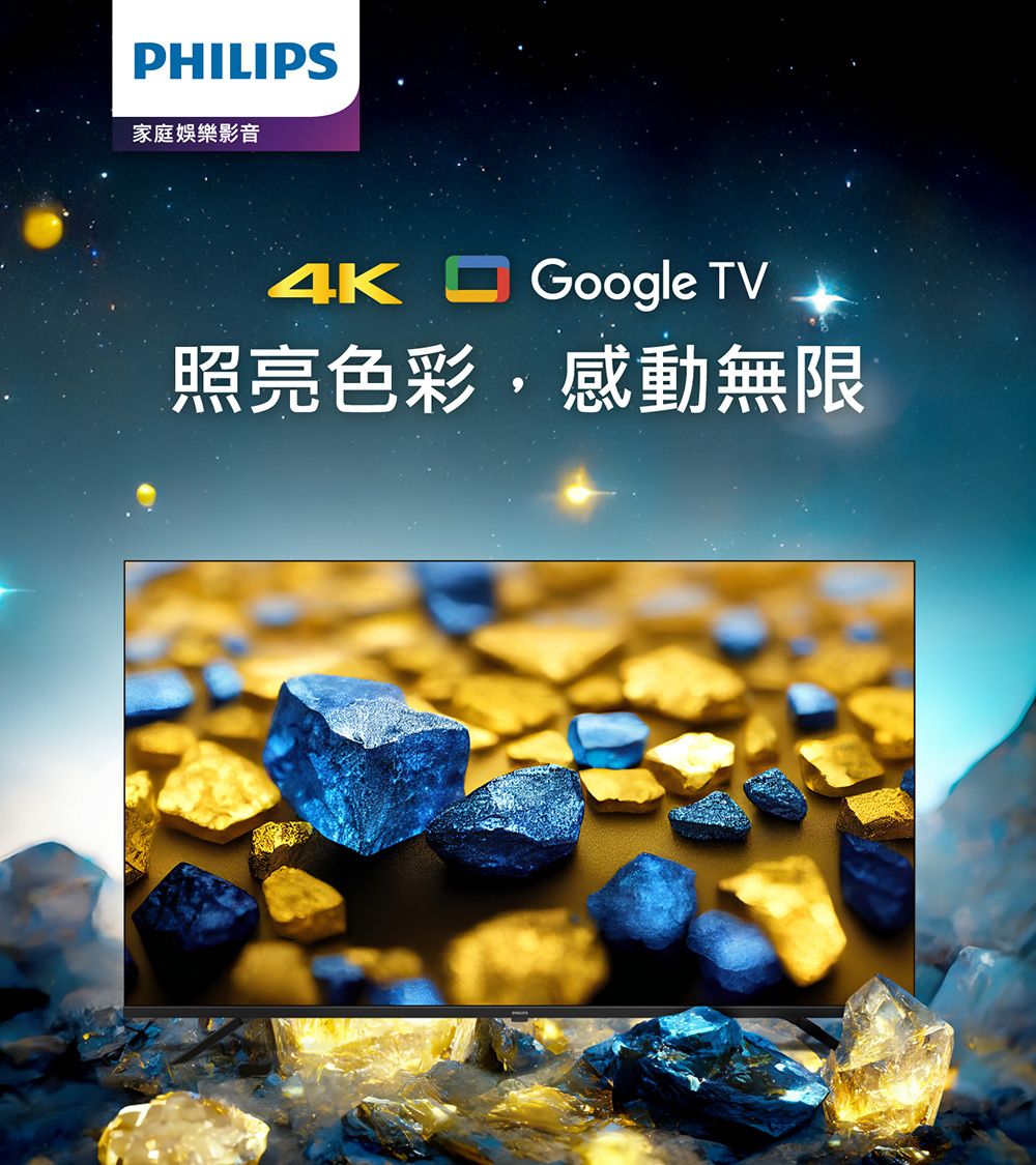 PHILIPS家庭娛樂影音4K Google TV照亮色彩,感動無限