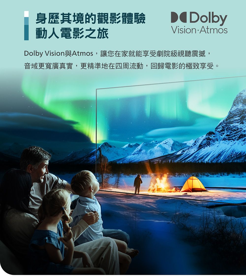 身歷其境的觀影體驗動人電影之旅DolbyVision AtmosDolby Vision與Atmos,讓您在家就能享受劇院級視聽震撼,音域更寬廣真實,更精準地在四周流動,回歸電影的極致享受。