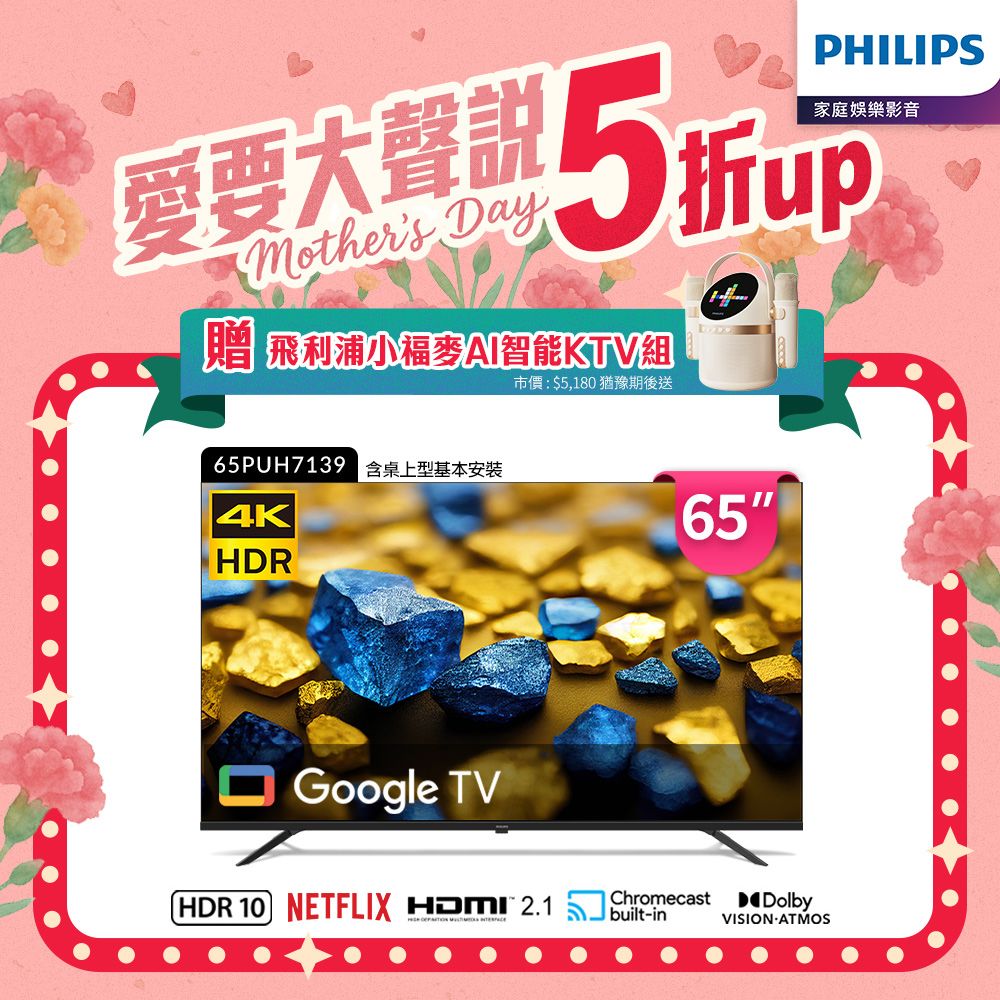 PHILIPS 飛利浦 65型4K Google TV 智慧顯示器 65PUH7139 (含安裝)