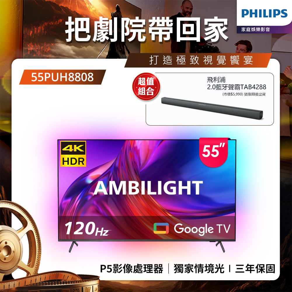 PHILIPS 飛利浦 55PUH8808 55吋 4K 120Hz Google TV智慧聯網液晶顯示器