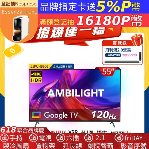 PHILIPS 飛利浦 55PUH8808 55吋 4K 120Hz Google TV智慧聯網液晶顯示器