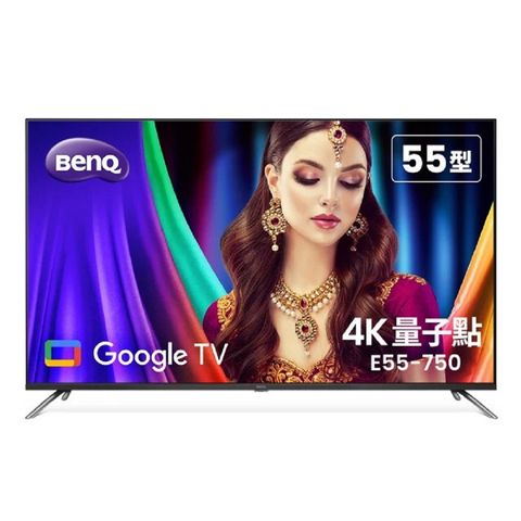 BenQ 明基 55型 4K量子點大型液晶 E55-750含運送+基本安裝+回收舊機(樓層另計)