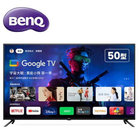 送基本安裝BenQ 50型4K 追劇護眼Google TV 大型液晶 E50-735