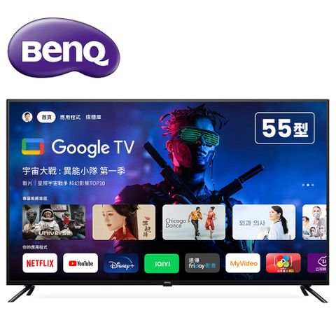 送安裝BenQ 55型4K 追劇護眼Google TV 大型液晶 E55-735