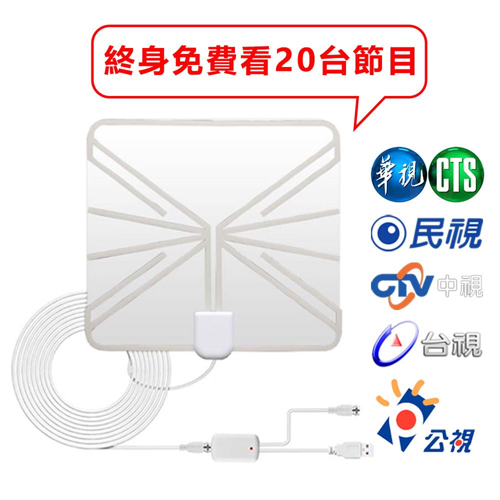 台灣霓虹 DVB-T2免費高清數字電視天線+訊號延長器