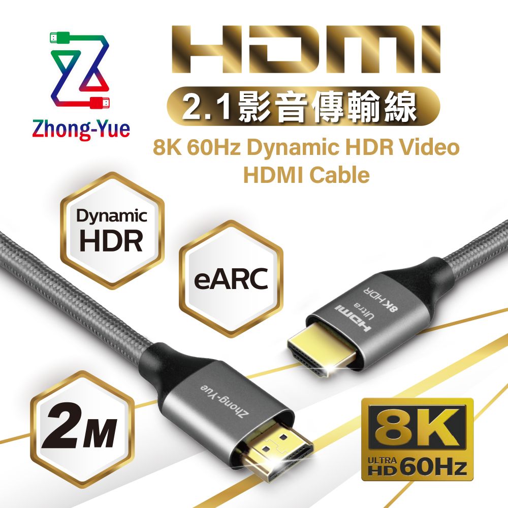  Zhong-Yue 8K HDMI 2.1 影音傳輸線 2M