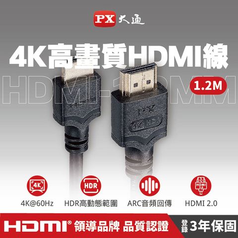 【PX大通】4K@60高畫質HDMI線(1.2米) HDMI-1.2MM