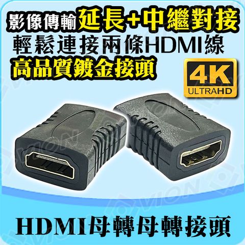 HDMI 中繼 HDMI母 轉母 轉接頭 延長器 4K 長距離傳輸 影印同步 對接