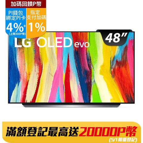 LG 48吋 OLED evo C2極致系列4K AI語音智慧聯網電視OLED48C2PSA