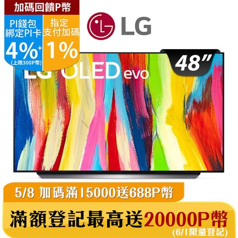 LG 48吋 OLED evo C2極致系列4K AI語音智慧聯網電視OLED48C2PSA