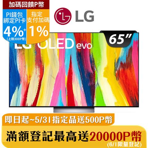 LG 65吋 OLED evo C2極致系列4K AI語音智慧聯網電視 OLED65C2PSC