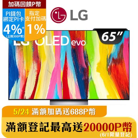 LG 65吋 OLED evo C2極致系列4K AI語音智慧聯網電視 OLED65C2PSC
