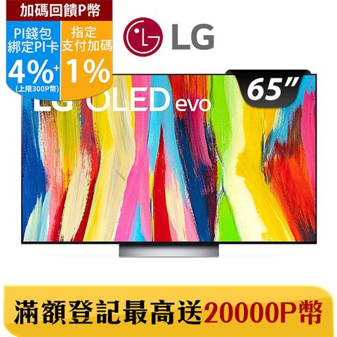 LG 樂金 65吋 OLED evo C2極致系列4K AI語音智慧聯網電視 OLED65C2PSC