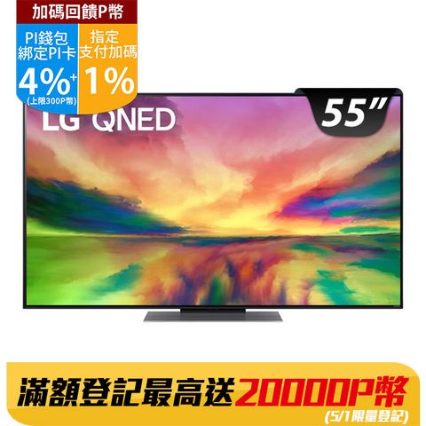 LG 55吋QNED 4K AI語音智慧聯網電視55QNED81SRA