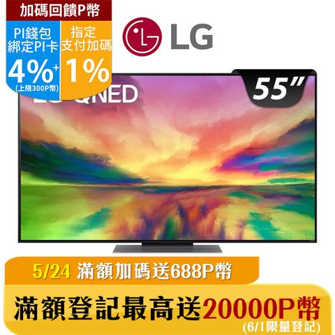 LG 55吋QNED 4K AI語音智慧聯網電視55QNED81SRA