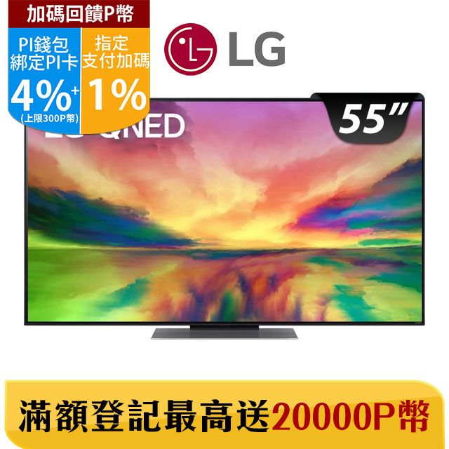 LG 55吋QNED 4K AI語音物聯網智慧電視 55QNED81SRA - PChome 24h購物