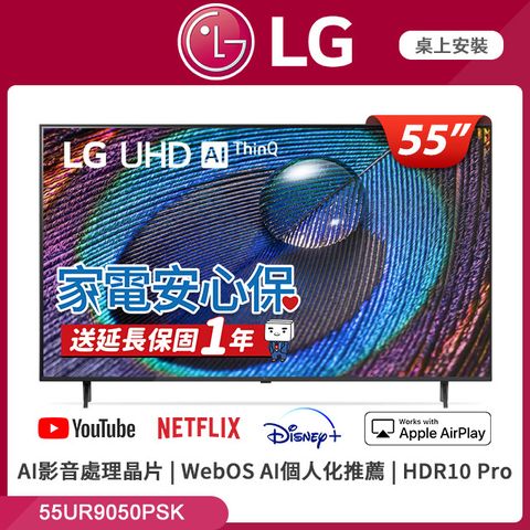 LG 55吋UHD 4K AI語音物聯網電視55UR9050PSK