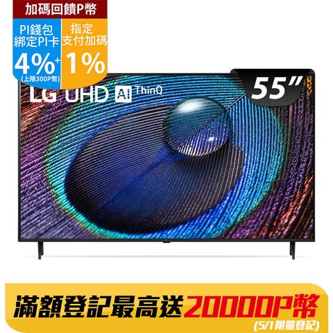 LG 55吋UHD 4K AI語音物聯網電視55UR9050PSK