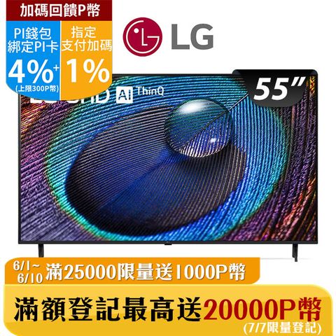 🎁送一年延長保固LG 55吋 UHD 4K AI語音物聯網電視55UR9050PSK