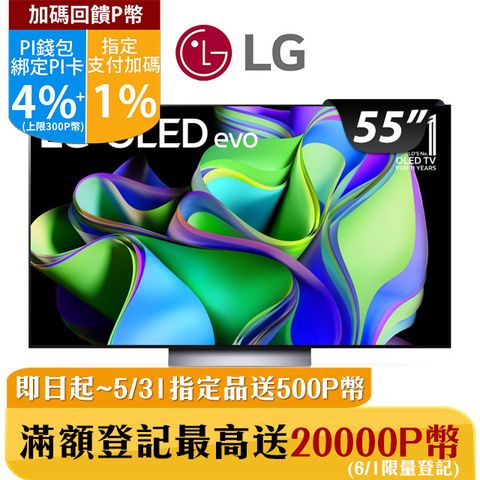LG 55吋OLED evo C3極緻系列 4K AI 物聯網智慧電視 OLED55C3PSA