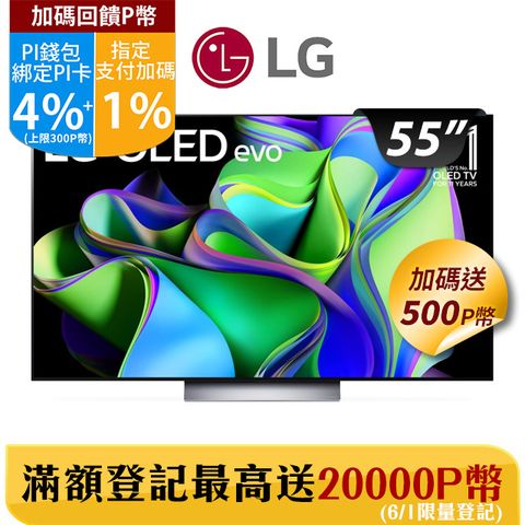 LG 55吋OLED evo C3極緻系列 4K AI 物聯網智慧電視 OLED55C3PSA