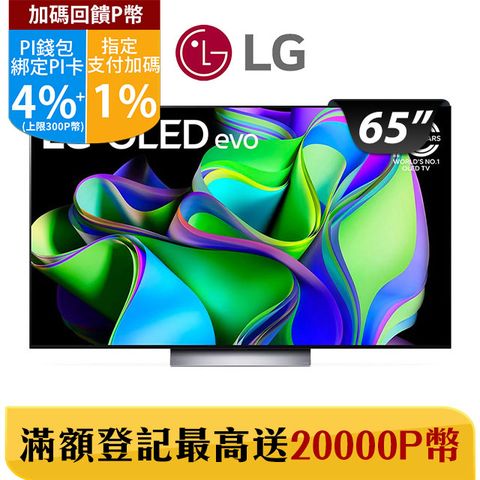 LG 65吋 OLED 4K AI 物聯網智慧電視 OLED65C3PSA