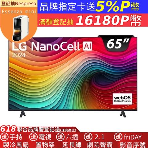 LG 65吋 NanoCell 4K AI 語音物聯網智慧顯示器 65NANO81TTA