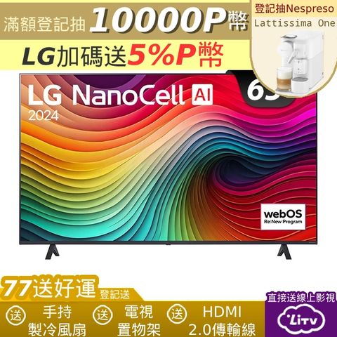 LG 65吋 NanoCell 4K AI 語音物聯網智慧顯示器 65NANO81TTA