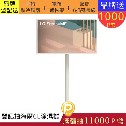 LG 樂金 27吋 StanbyME閨蜜機 可移動無線觸控液晶螢幕顯示器(27ART10AKPL)