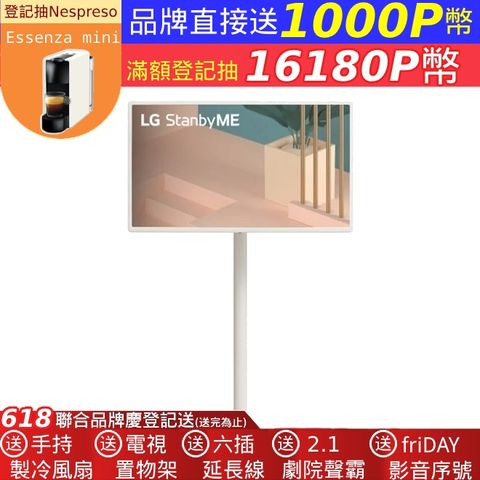 【LG 樂金】 無線可移式觸控螢幕 StanbyME 閨蜜機
