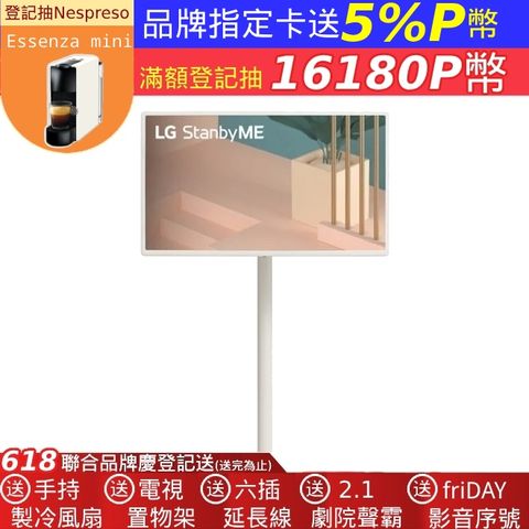 【LG 樂金】 無線可移式觸控螢幕 StanbyME 閨蜜機