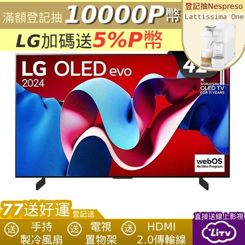 LG 樂金 42型OLED evo C4 極緻系列 4K AI物聯網智慧顯示器(OLED42C4PTA)