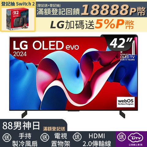 LG 樂金 42型OLED evo C4 極緻系列 4K AI物聯網智慧顯示器(OLED42C4PTA)