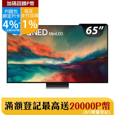 LG 65吋miniLED 4K AI 語音物聯網智慧電視65QNED86SRA
