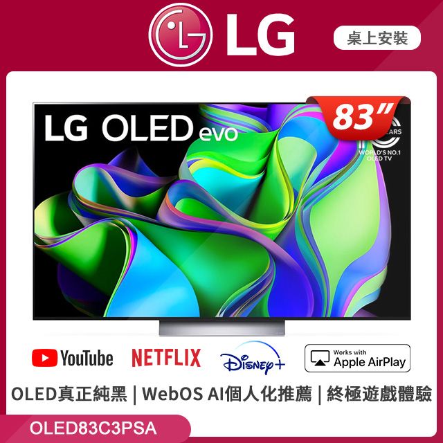 LG 83吋OLED evo C3極緻系列4K AI 物聯網智慧電視OLED83C3PSA - PChome