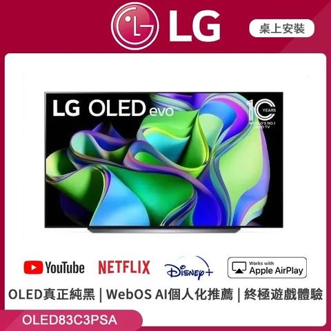 LG 83吋 OLED evo C2極致系列4K AI物聯網電視 OLED83C3PSA含基本桌上安裝+舊機回收