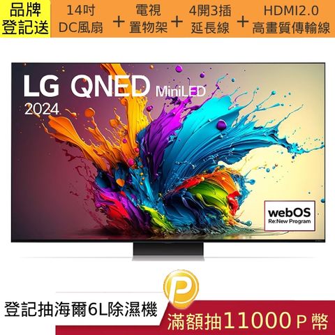 LG 樂金 75吋 QNED MiniLED 量子奈米 4K AI物聯網智慧顯示器 75QNED91TTA