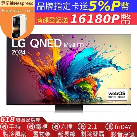 【LG 樂金】75吋 QNED MiniLED 量子奈米 4K AI物聯網智慧顯示器 75QNED91TTA