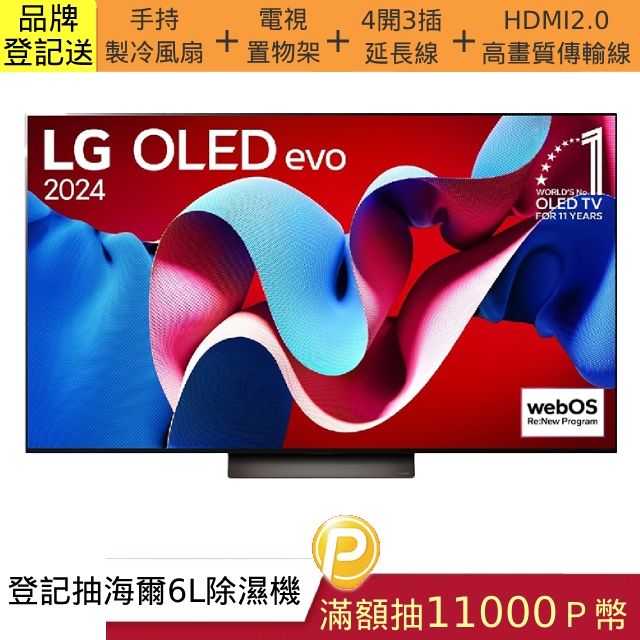 LG 樂金 77吋 OLED evo C4 極緻系列 4K 120Hz AI物聯網智慧液晶電競螢幕顯示器 OLED77C4PTA