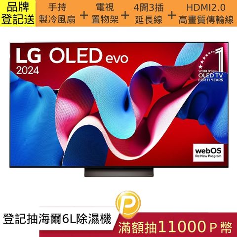 LG 樂金 77吋 OLED evo C4 極緻系列 4K 120Hz AI物聯網智慧液晶電競螢幕顯示器 OLED77C4PTA