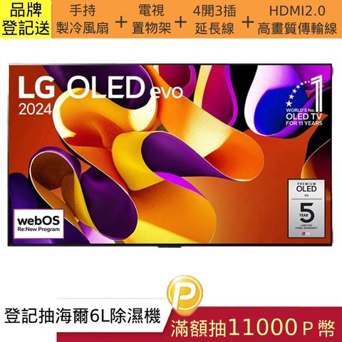 LG 樂金 55吋 OLED evo G4零間隙藝廊系列 4K AI物聯網智慧液晶螢幕顯示器 (OLED55G4PTA)