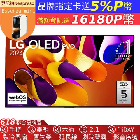 【LG 樂金】55吋 OLED evo G4 零間隙藝廊系列  4K AI 語音物聯網顯示器 OLED55G4PTA
