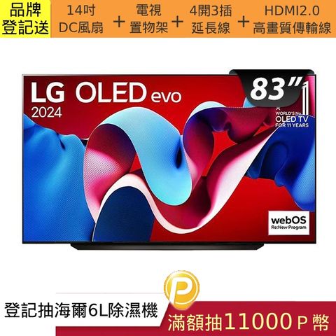LG 樂金 83吋 OLED evo C4 極緻系列 4K 120Hz AI物聯網智慧顯示器(OLED83C4PTA)