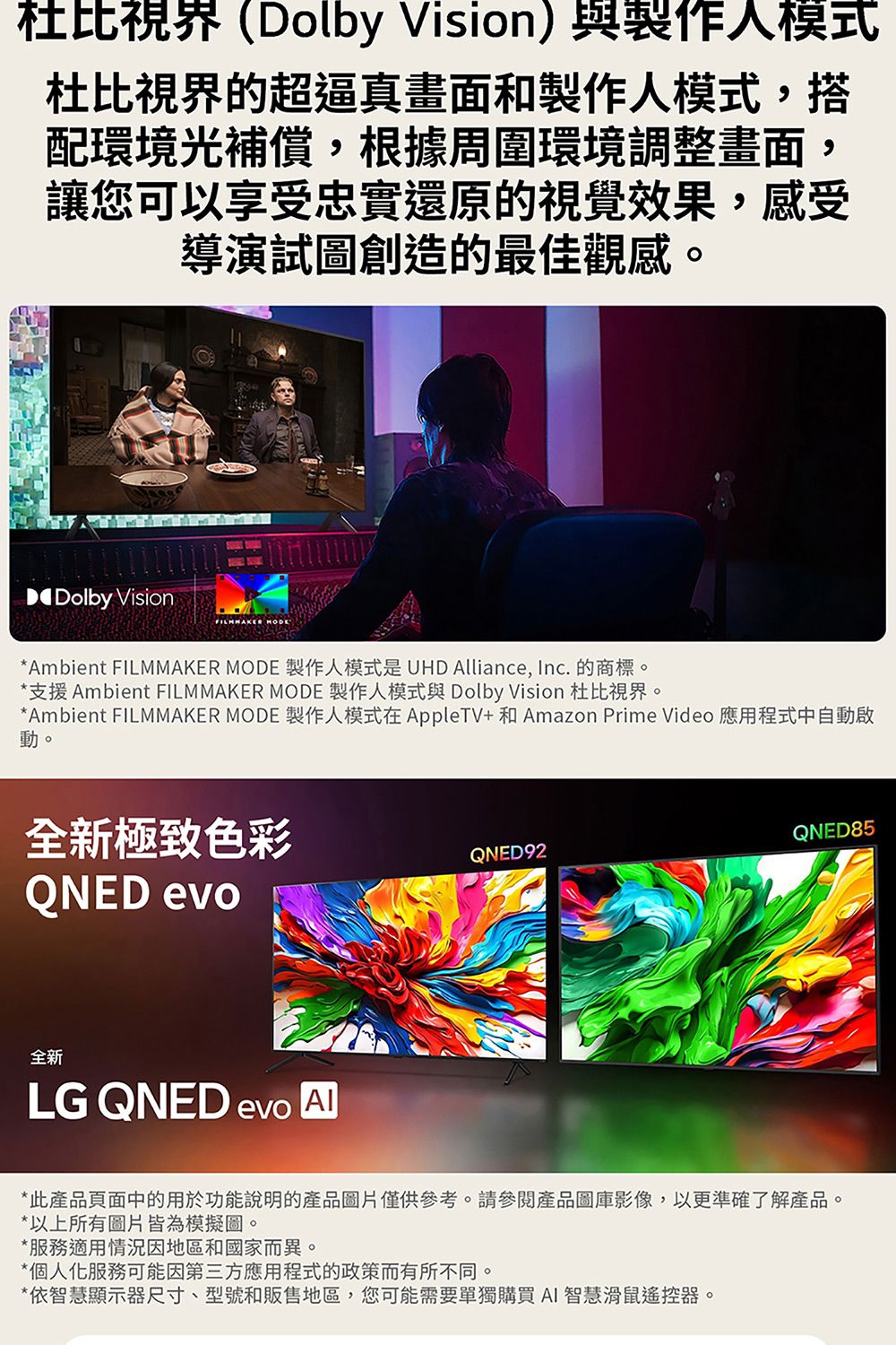 LG樂金 65QNED86ATA - 詳情13