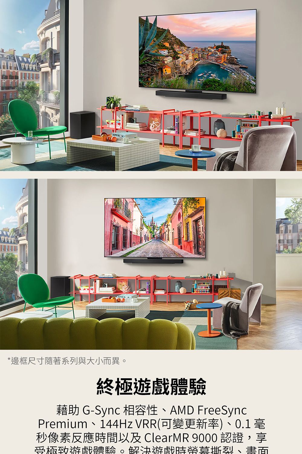 *邊框尺寸隨著系列與大小而異。終極遊戲體驗藉助 G-Sync 相容性、AMD FreeSyncPremium、144Hz VRR(可變更新率)、0.1秒像素反應時間以及 ClearMR9000認證,享受極致遊戲體驗。解決遊戲時撕裂、畫面