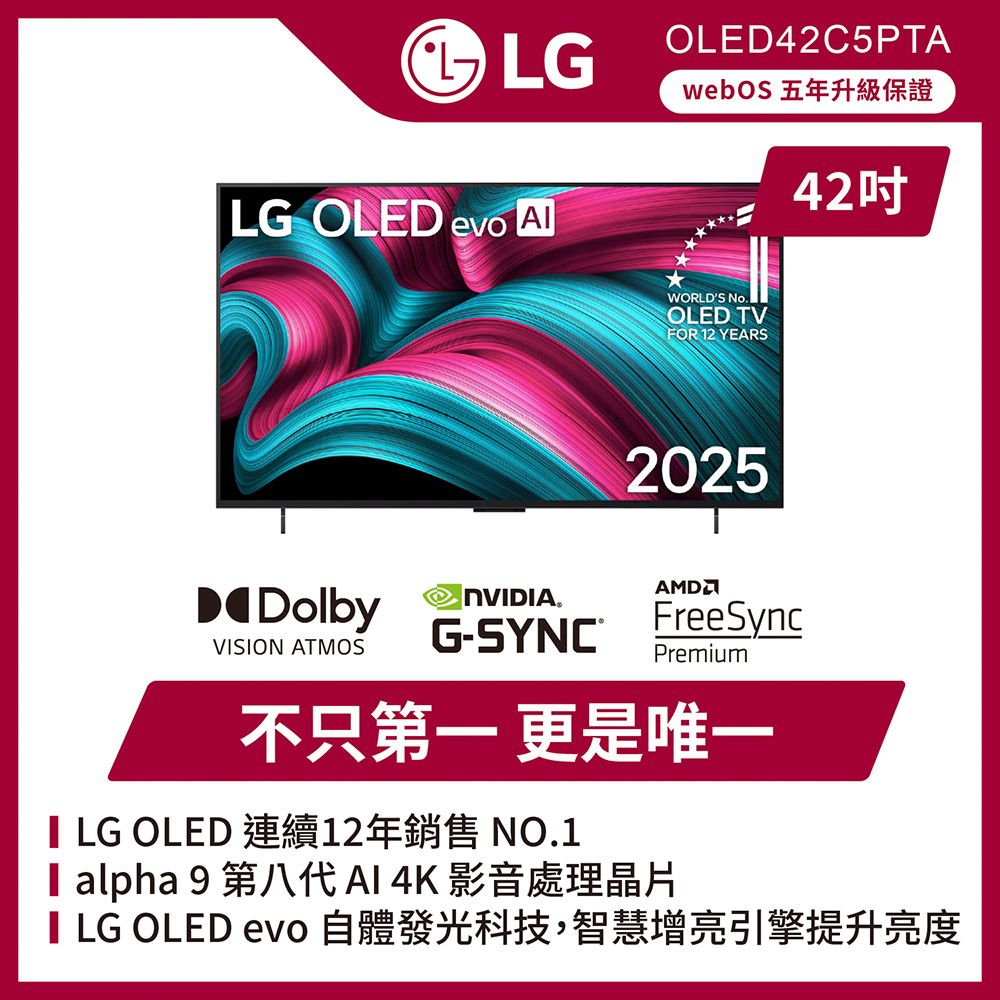 LG 樂金 42吋 OLED evo AI 4K 智慧顯示器C5極緻系列 含超薄壁掛架 (OLED42C5PTA)