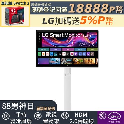 LG 樂金 Smart Monitor斜槓機32型4K移動式觸控智慧螢幕32U889SA-W