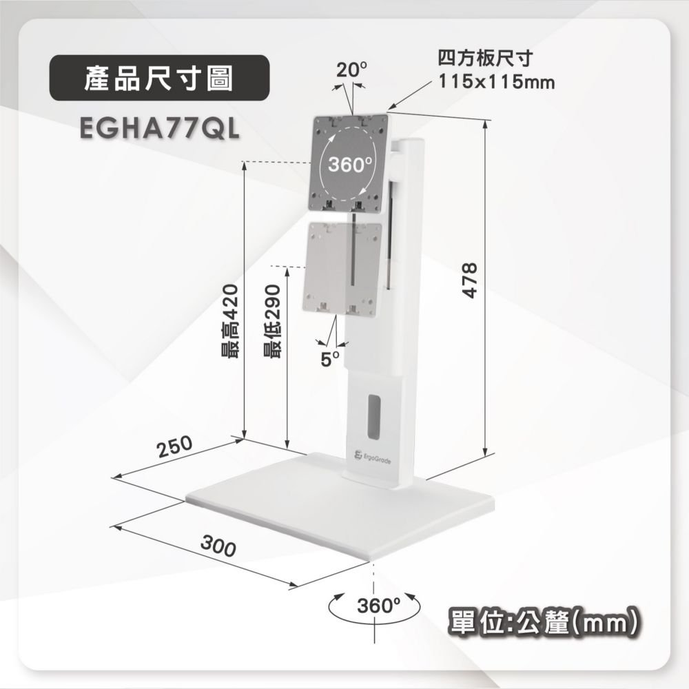 ErgoGrade 旋轉升降螢幕底座(EGHA77QL白色)